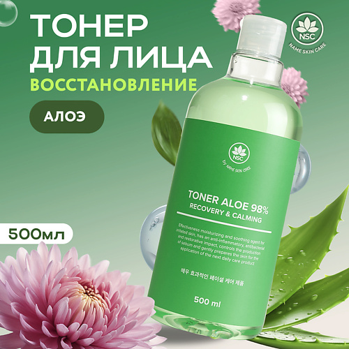 NAME SKIN CARE Восстанавливающий тонер для лица Алое 500.0, Восстанавливающий тонер для лица Алое
NAME SKIN CARE Восстанавливающий тонер для лица Алое 500.0, Восстанавливающий тонер для лица Алое