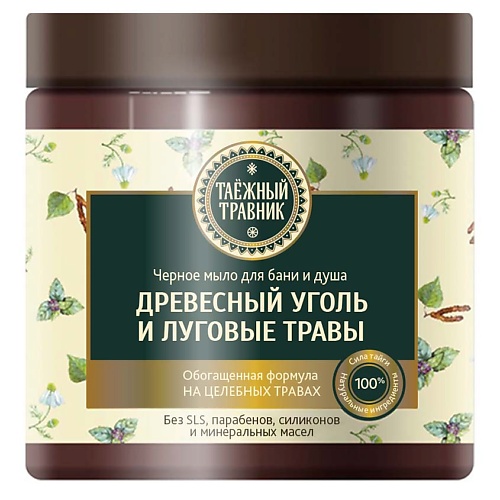 ТАЕЖНЫЙ ТРАВНИК Чёрное мыло для бани и душа «Древесный уголь и Луговые травы» 500.0, Чёрное мыло для бани и душа «Древесный уголь и Луговые травы»
ТАЕЖНЫЙ ТРАВНИК Чёрное мыло для бани и душа «Древесный уголь и Луговые травы» 500.0, Чёрное мыло для бани и душа «Древесный уголь и Луговые травы»