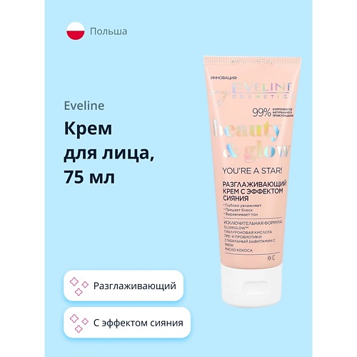 EVELINE Крем для лица BEAUTY&GLOW с эффектом сияния 75, Крем для лица BEAUTY&GLOW с эффектом сияния
EVELINE Крем для лица BEAUTY&GLOW с эффектом сияния 75, Крем для лица BEAUTY&GLOW с эффектом сияния