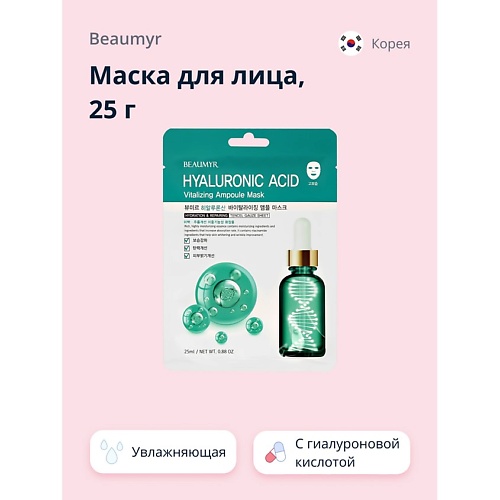 BEAUMYR Маска для лица с гиалуроновой кислотой глубоко увлажняющая 25.0, Маска для лица с гиалуроновой кислотой глубоко увлажняющая
BEAUMYR Маска для лица с гиалуроновой кислотой глубоко увлажняющая 25.0, Маска для лица с гиалуроновой кислотой глубоко увлажняющая