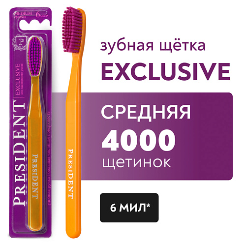 PRESIDENT Зубная щетка Exclusive средней жёсткости, Зубная щетка Exclusive средней жёсткости
PRESIDENT Зубная щетка Exclusive средней жёсткости, Зубная щетка Exclusive средней жёсткости