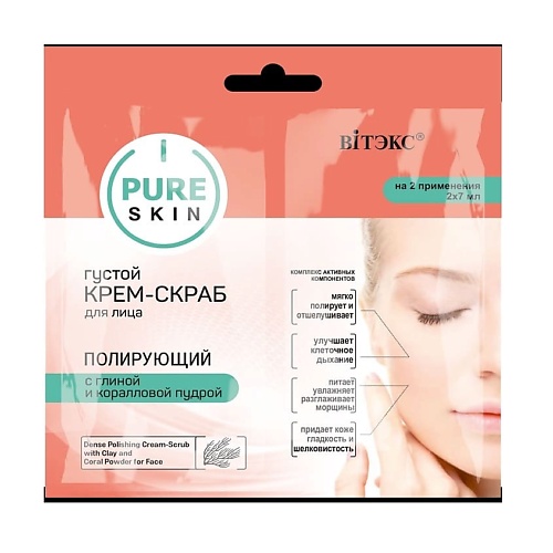 ВИТЭКС PURE SKIN Густой КРЕМ-СКРАБ для лица ПОЛИРУЮЩИЙ с глиной и коралловой пудрой 14.0, PURE SKIN Густой КРЕМ-СКРАБ для лица ПОЛИРУЮЩИЙ с глиной и коралловой пудрой
ВИТЭКС PURE SKIN Густой КРЕМ-СКРАБ для лица ПОЛИРУЮЩИЙ с глиной и коралловой пудрой 14.0, PURE SKIN Густой КРЕМ-СКРАБ для лица ПОЛИРУЮЩИЙ с глиной и коралловой пудрой