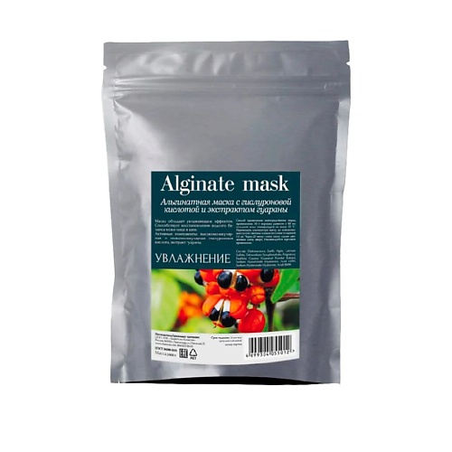 CHARMCLEO COSMETIC Альгинатная маска с гиалуроновой кислотой и экстрактом гуараны, Альгинатная маска с гиалуроновой кислотой и экстрактом гуараны
CHARMCLEO COSMETIC Альгинатная маска с гиалуроновой кислотой и экстрактом гуараны, Альгинатная маска с гиалуроновой кислотой и экстрактом гуараны