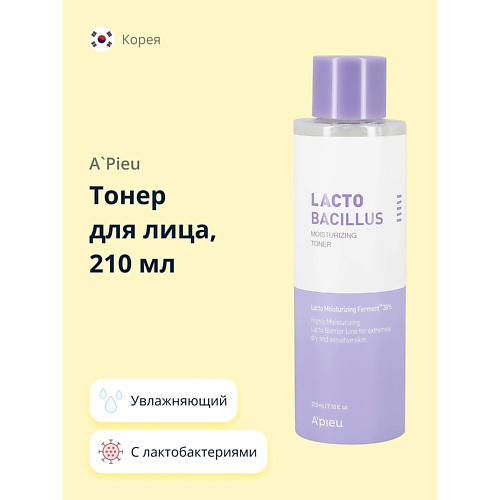 A'PIEU Тонер для лица LACTOBACILLUS с лактобактериями (увлажняющий) 210.0, Тонер для лица LACTOBACILLUS с лактобактериями (увлажняющий)
A'PIEU Тонер для лица LACTOBACILLUS с лактобактериями (увлажняющий) 210.0, Тонер для лица LACTOBACILLUS с лактобактериями (увлажняющий)