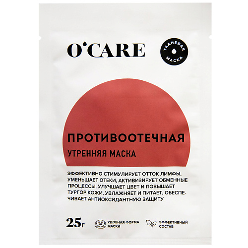 O'CARE Тканевая противоотечная маска для лица 5.0, Тканевая противоотечная маска для лица
O'CARE Тканевая противоотечная маска для лица 5.0, Тканевая противоотечная маска для лица