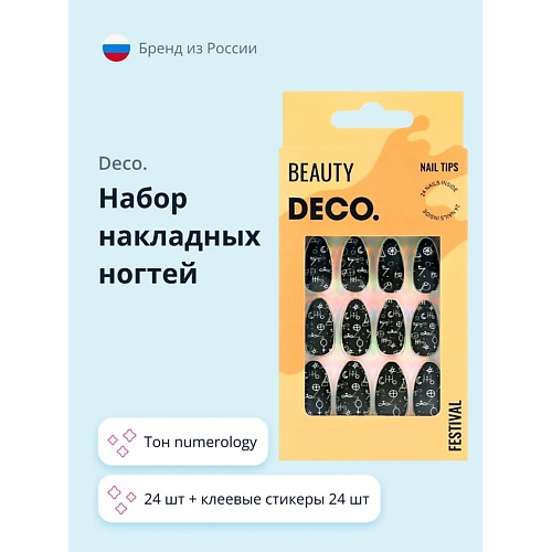 DECO. Набор накладных ногтей FESTIVAL numerology, Набор накладных ногтей FESTIVAL numerology
DECO. Набор накладных ногтей FESTIVAL numerology, Набор накладных ногтей FESTIVAL numerology