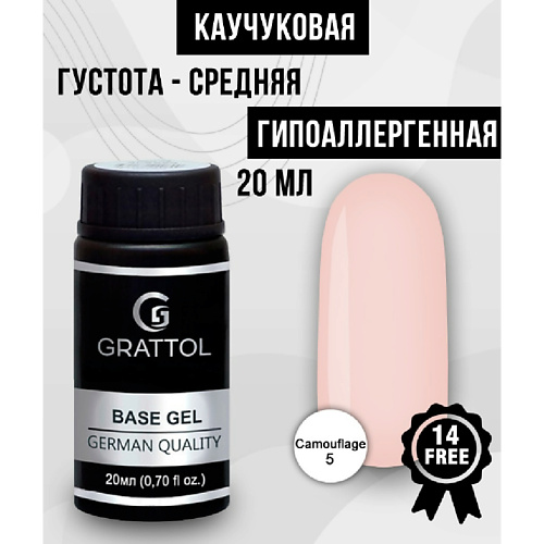 GRATTOL Камуфлирующая цветная База для гель-лака Big, Камуфлирующая цветная База для гель-лака Big
GRATTOL Камуфлирующая цветная База для гель-лака Big, Камуфлирующая цветная База для гель-лака Big