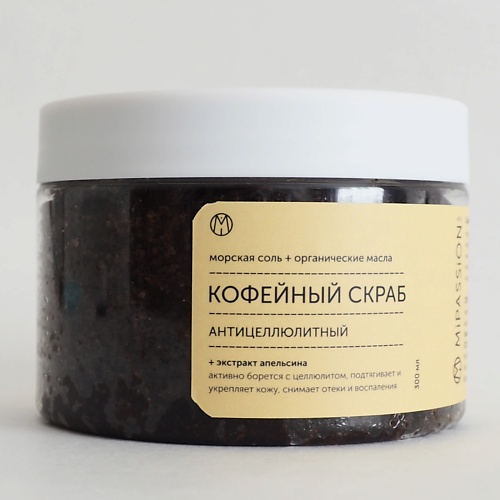 MIPASSIONCORP Скраб кофейный с цедрой и маслом апельсина 300.0, Скраб кофейный с цедрой и маслом апельсина
MIPASSIONCORP Скраб кофейный с цедрой и маслом апельсина 300.0, Скраб кофейный с цедрой и маслом апельсина