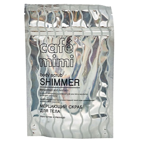 CAFÉ MIMI Скраб для тела "Мерцающий" мангостин и авокадо 150.0, Скраб для тела "Мерцающий" мангостин и авокадо
CAFÉ MIMI Скраб для тела "Мерцающий" мангостин и авокадо 150.0, Скраб для тела "Мерцающий" мангостин и авокадо