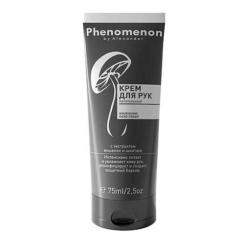 PHENOMENON BY ALEXANDER КРЕМ ДЛЯ РУК ПИТАТЕЛЬНЫЙ на основе экстракта грибов Вешенки, Шиитаке 75.0, КРЕМ ДЛЯ РУК ПИТАТЕЛЬНЫЙ на основе экстракта грибов Вешенки, Шиитаке
PHENOMENON BY ALEXANDER КРЕМ ДЛЯ РУК ПИТАТЕЛЬНЫЙ на основе экстракта грибов Вешенки, Шиитаке 75.0, КРЕМ ДЛЯ РУК ПИТАТЕЛЬНЫЙ на основе экстракта грибов Вешенки, Шиитаке