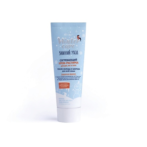 ВИТЭКС WINTER CARE ЗИМНИЙ УХОД СОГРЕВАЮЩИЙ КРЕМ-РАСТИРКА для рук, ног и тела ПОСЛЕ ХОЛОДА И МОРОЗА 75.0, WINTER CARE ЗИМНИЙ УХОД СОГРЕВАЮЩИЙ КРЕМ-РАСТИРКА для рук, ног и тела ПОСЛЕ ХОЛОДА И МОРОЗА
ВИТЭКС WINTER CARE ЗИМНИЙ УХОД СОГРЕВАЮЩИЙ КРЕМ-РАСТИРКА для рук, ног и тела ПОСЛЕ ХОЛОДА И МОРОЗА 75.0, WINTER CARE ЗИМНИЙ УХОД СОГРЕВАЮЩИЙ КРЕМ-РАСТИРКА для рук, ног и тела ПОСЛЕ ХОЛОДА И МОРОЗА