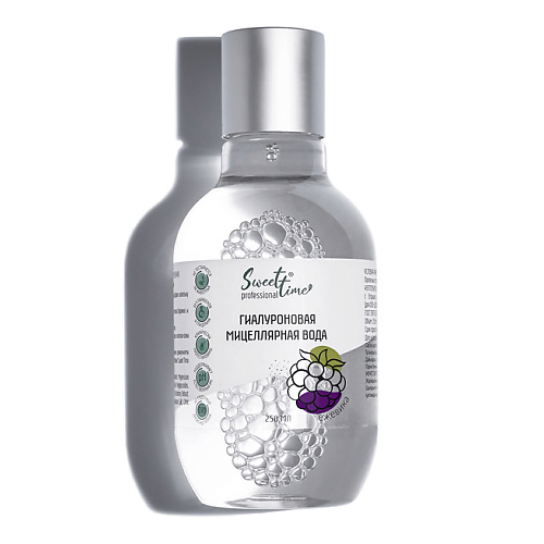 SWEET TIME PROFESSIONAL Гиалуроновая мицеллярная вода "Ежевика" 250.0, Гиалуроновая мицеллярная вода "Ежевика"
SWEET TIME PROFESSIONAL Гиалуроновая мицеллярная вода "Ежевика" 250.0, Гиалуроновая мицеллярная вода "Ежевика"