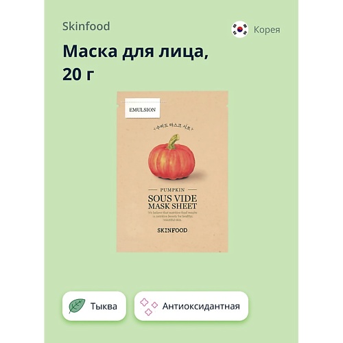 SKINFOOD Маска для лица с экстрактом тыквы (антиоксидантная) 20.0, Маска для лица с экстрактом тыквы (антиоксидантная)
SKINFOOD Маска для лица с экстрактом тыквы (антиоксидантная) 20.0, Маска для лица с экстрактом тыквы (антиоксидантная)