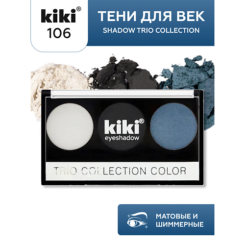 KIKI Тени для век SHADOW TRIO COLLECTION COLOR, Тени для век SHADOW TRIO COLLECTION COLOR
KIKI Тени для век SHADOW TRIO COLLECTION COLOR, Тени для век SHADOW TRIO COLLECTION COLOR