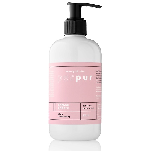 PURPUR BEAUTY Лосьон для рук восстанавливающий солнце в моих мыслях 300.0, Лосьон для рук восстанавливающий солнце в моих мыслях
PURPUR BEAUTY Лосьон для рук восстанавливающий солнце в моих мыслях 300.0, Лосьон для рук восстанавливающий солнце в моих мыслях