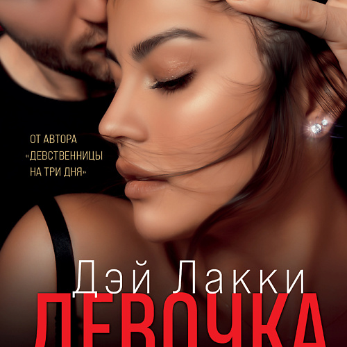 ЭКСМО Девочка. Влюбиться в него страшнее, чем умереть 18+, Девочка. Влюбиться в него страшнее, чем умереть 18+
ЭКСМО Девочка. Влюбиться в него страшнее, чем умереть 18+, Девочка. Влюбиться в него страшнее, чем умереть 18+