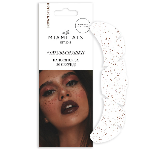 MIAMITATS Переводные тату-веснушки Brown Splash, для одного нанесения, Переводные тату-веснушки Brown Splash, для одного нанесения
MIAMITATS Переводные тату-веснушки Brown Splash, для одного нанесения, Переводные тату-веснушки Brown Splash, для одного нанесения