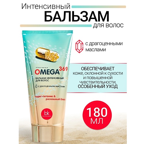 BELKOSMEX Бальзам интенсивный для волос OMEGA 369 180.0, Бальзам интенсивный для волос OMEGA 369
BELKOSMEX Бальзам интенсивный для волос OMEGA 369 180.0, Бальзам интенсивный для волос OMEGA 369
