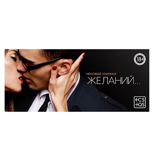 ECSTAS Чековая книжка для двоих Чековая книжка желаний, Чековая книжка для двоих Чековая книжка желаний
ECSTAS Чековая книжка для двоих Чековая книжка желаний, Чековая книжка для двоих Чековая книжка желаний