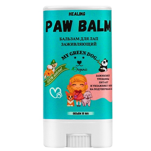 MYGREENDOG Бальзам для лап PAW BALM заживляющий 15, Бальзам для лап PAW BALM заживляющий
MYGREENDOG Бальзам для лап PAW BALM заживляющий 15, Бальзам для лап PAW BALM заживляющий