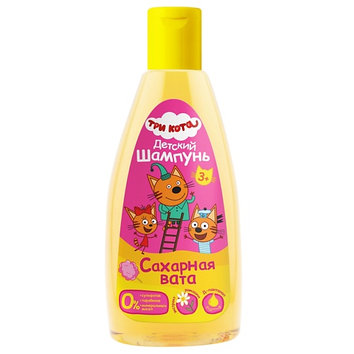 ТРИ КОТА Детский шампунь с Д-пантенолом и протеинами пшеницы "Сахарная вата" 250, Детский шампунь с Д-пантенолом и протеинами пшеницы "Сахарная вата"