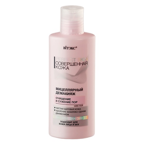 ВИТЭКС PERFECT SKIN Совершенная кожа Мицеллярный демакияж 150, PERFECT SKIN Совершенная кожа Мицеллярный демакияж
ВИТЭКС PERFECT SKIN Совершенная кожа Мицеллярный демакияж 150, PERFECT SKIN Совершенная кожа Мицеллярный демакияж