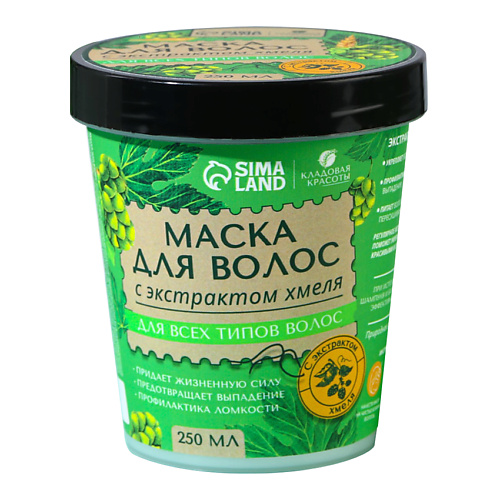 КЛАДОВАЯ КРАСОТЫ Маска для волос с экстрактом хмеля Профилактика ломкости 250, Маска для волос с экстрактом хмеля Профилактика ломкости
КЛАДОВАЯ КРАСОТЫ Маска для волос с экстрактом хмеля Профилактика ломкости 250, Маска для волос с экстрактом хмеля Профилактика ломкости