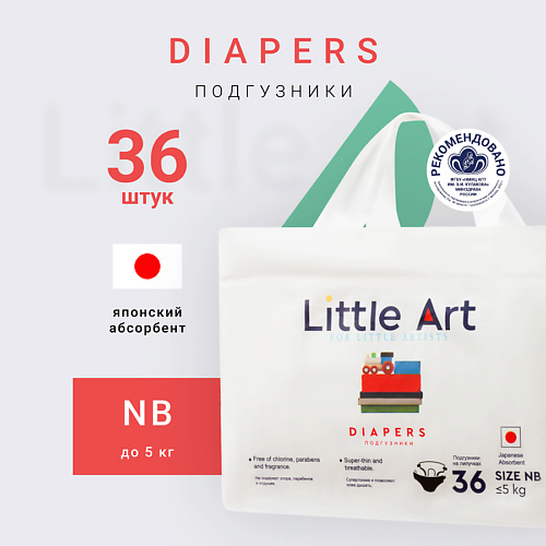 LITTLE ART Детские подгузники для новорожденных ультратонкие с первых дней NB до 5 кг 1.0, Детские подгузники для новорожденных ультратонкие с первых дней NB до 5 кг
LITTLE ART Детские подгузники для новорожденных ультратонкие с первых дней NB до 5 кг 1.0, Детские подгузники для новорожденных ультратонкие с первых дней NB до 5 кг
