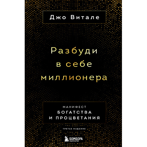 ЭКСМО Разбуди в себе миллионера. Манифест богатства и процветания 16+, Разбуди в себе миллионера. Манифест богатства и процветания 16+
ЭКСМО Разбуди в себе миллионера. Манифест богатства и процветания 16+, Разбуди в себе миллионера. Манифест богатства и процветания 16+