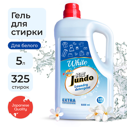 JUNDO White Гель для стирки белого белья, концентрированный, автомат, жидкий порошок 5000.0, White Гель для стирки белого белья, концентрированный, автомат, жидкий порошок
JUNDO White Гель для стирки белого белья, концентрированный, автомат, жидкий порошок 5000.0, White Гель для стирки белого белья, концентрированный, автомат, жидкий порошок