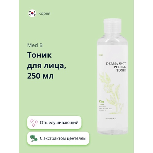 MED B Тоник для лица отшелушивающий с экстрактом центеллы азиатской 250.0, Тоник для лица отшелушивающий с экстрактом центеллы азиатской
MED B Тоник для лица отшелушивающий с экстрактом центеллы азиатской 250.0, Тоник для лица отшелушивающий с экстрактом центеллы азиатской