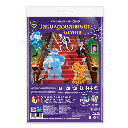 ГЕОДОМ Игра-ходилка с викториной Заколдованный замок 531.36, Игра-ходилка с викториной Заколдованный замок
ГЕОДОМ Игра-ходилка с викториной Заколдованный замок 531.36, Игра-ходилка с викториной Заколдованный замок