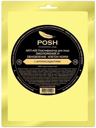POSHPROF.RU POSH ANTI-AGE Маска пластификатор для Лица от 20 до 50 + 15 Омоложение и Обновление, POSH ANTI-AGE Маска пластификатор для Лица от 20 до 50 + 15 Омоложение и Обновление
POSHPROF.RU POSH ANTI-AGE Маска пластификатор для Лица от 20 до 50 + 15 Омоложение и Обновление, POSH ANTI-AGE Маска пластификатор для Лица от 20 до 50 + 15 Омоложение и Обновление