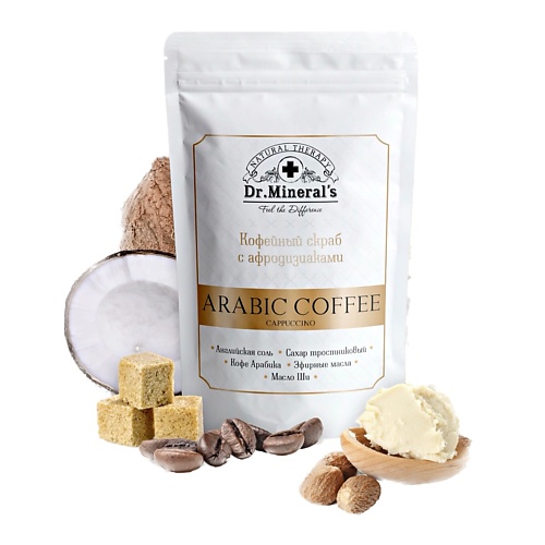 DR.MINERAL’S Кофейный скраб для тела CAPPUCCINO с Английской солью и афродизиаками 300.0, Кофейный скраб для тела CAPPUCCINO с Английской солью и афродизиаками
DR.MINERAL’S Кофейный скраб для тела CAPPUCCINO с Английской солью и афродизиаками 300.0, Кофейный скраб для тела CAPPUCCINO с Английской солью и афродизиаками