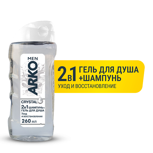ARKO Гель для душа и шампунь для волос 2в1 Crystal 260.0, Гель для душа и шампунь для волос 2в1 Crystal
ARKO Гель для душа и шампунь для волос 2в1 Crystal 260.0, Гель для душа и шампунь для волос 2в1 Crystal