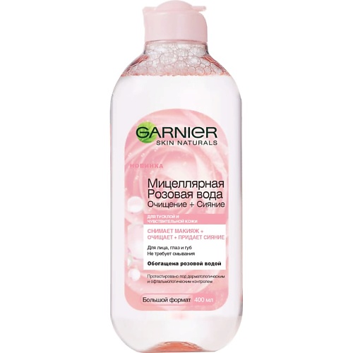 GARNIER Мицеллярная Розовая вода, Очищение+Сияние Skin Naturals, Мицеллярная Розовая вода, Очищение+Сияние Skin Naturals
GARNIER Мицеллярная Розовая вода, Очищение+Сияние Skin Naturals, Мицеллярная Розовая вода, Очищение+Сияние Skin Naturals