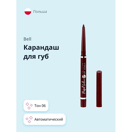 BELL Карандаш для губ PERFECT CONTOUR LIP LINER PENCIL автоматический, Карандаш для губ PERFECT CONTOUR LIP LINER PENCIL автоматический
BELL Карандаш для губ PERFECT CONTOUR LIP LINER PENCIL автоматический, Карандаш для губ PERFECT CONTOUR LIP LINER PENCIL автоматический