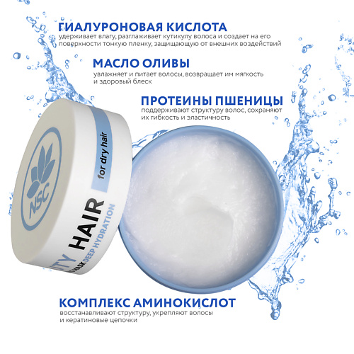 NAME SKIN CARE Маска для глубокого увлажнения сухих волос с Гиалуроновой кислотой 300.0, Маска для глубокого увлажнения сухих волос с Гиалуроновой кислотой
NAME SKIN CARE Маска для глубокого увлажнения сухих волос с Гиалуроновой кислотой 300.0, Маска для глубокого увлажнения сухих волос с Гиалуроновой кислотой