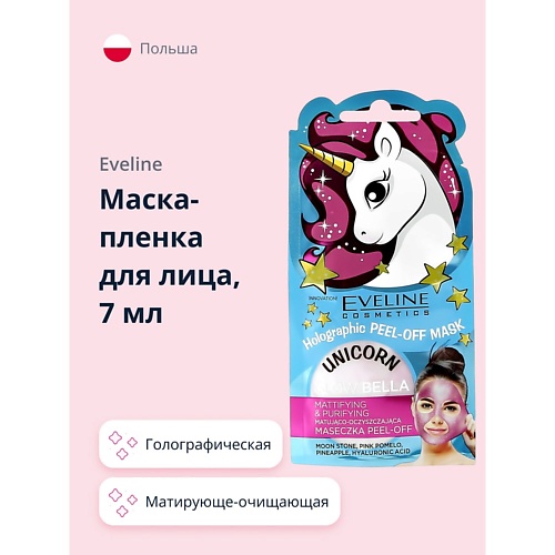 EVELINE Маска-пленка для лица матирующе-очищающая голографическая 7, Маска-пленка для лица матирующе-очищающая голографическая
EVELINE Маска-пленка для лица матирующе-очищающая голографическая 7, Маска-пленка для лица матирующе-очищающая голографическая
