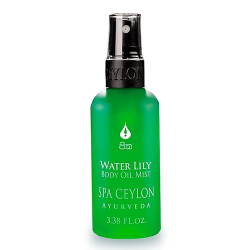 SPA CEYLON Масло-спрей для тела "ВОДЯНАЯ ЛИЛИЯ" 100.0, Масло-спрей для тела "ВОДЯНАЯ ЛИЛИЯ"
SPA CEYLON Масло-спрей для тела "ВОДЯНАЯ ЛИЛИЯ" 100.0, Масло-спрей для тела "ВОДЯНАЯ ЛИЛИЯ"
