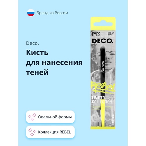 DECO. Кисть для нанесения теней REBEL shadow definer 1.0, Кисть для нанесения теней REBEL shadow definer
DECO. Кисть для нанесения теней REBEL shadow definer 1.0, Кисть для нанесения теней REBEL shadow definer