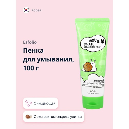 ESFOLIO Пенка для умывания с экстрактом секрета улитки 150.0, Пенка для умывания с экстрактом секрета улитки
ESFOLIO Пенка для умывания с экстрактом секрета улитки 150.0, Пенка для умывания с экстрактом секрета улитки