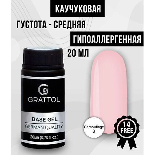 GRATTOL Камуфлирующая цветная База для гель-лака Big, Камуфлирующая цветная База для гель-лака Big
GRATTOL Камуфлирующая цветная База для гель-лака Big, Камуфлирующая цветная База для гель-лака Big