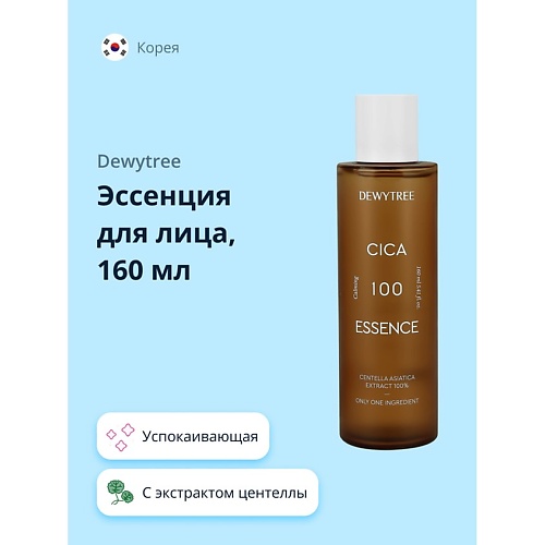 DEWYTREE Эссенция для лица с 100% экстрактом центеллы азиатской (успокаивающая) 160.0, Эссенция для лица с 100% экстрактом центеллы азиатской (успокаивающая)
DEWYTREE Эссенция для лица с 100% экстрактом центеллы азиатской (успокаивающая) 160.0, Эссенция для лица с 100% экстрактом центеллы азиатской (успокаивающая)