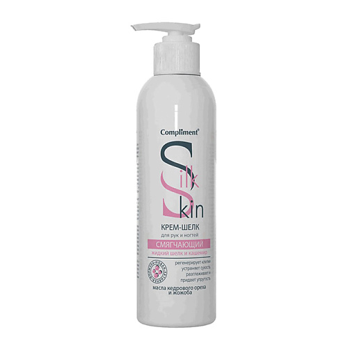 COMPLIMENT Крем-шелк для рук и ногтей смягчающий с дозатором Silk Skin 200.0, Крем-шелк для рук и ногтей смягчающий с дозатором Silk Skin
COMPLIMENT Крем-шелк для рук и ногтей смягчающий с дозатором Silk Skin 200.0, Крем-шелк для рук и ногтей смягчающий с дозатором Silk Skin