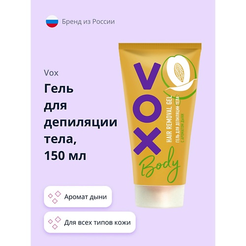 VOX Гель для депиляции тела с ароматом дыни 150.0, Гель для депиляции тела с ароматом дыни
VOX Гель для депиляции тела с ароматом дыни 150.0, Гель для депиляции тела с ароматом дыни