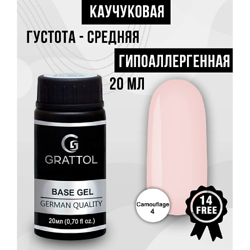 GRATTOL Камуфлирующая цветная База для гель-лака Big, Камуфлирующая цветная База для гель-лака Big
GRATTOL Камуфлирующая цветная База для гель-лака Big, Камуфлирующая цветная База для гель-лака Big