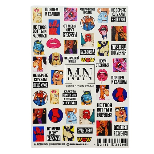 MIW NAILS Слайдеры для ногтей на любой фон Девушки губы, Слайдеры для ногтей на любой фон Девушки губы
MIW NAILS Слайдеры для ногтей на любой фон Девушки губы, Слайдеры для ногтей на любой фон Девушки губы