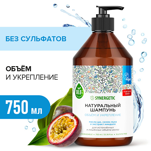 SYNERGETIC Шампунь "Объём и укрепление волос" натуральный-бессульфатный 750.0, Шампунь "Объём и укрепление волос" натуральный-бессульфатный
SYNERGETIC Шампунь "Объём и укрепление волос" натуральный-бессульфатный 750.0, Шампунь "Объём и укрепление волос" натуральный-бессульфатный