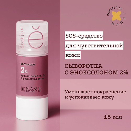 ETAT PUR Сыворотка с эноксолоном 2% успокаивающая против покраснений и чувствительности кожи 15.0, Сыворотка с эноксолоном 2% успокаивающая против покраснений и чувствительности кожи
ETAT PUR Сыворотка с эноксолоном 2% успокаивающая против покраснений и чувствительности кожи 15.0, Сыворотка с эноксолоном 2% успокаивающая против покраснений и чувствительности кожи